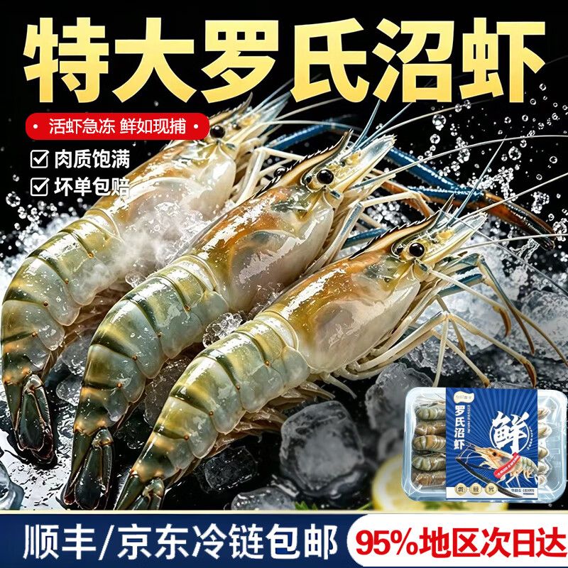 百鲜洽罗氏沼虾500克*3盒大号10-15只 79.9元 - 线报酷
