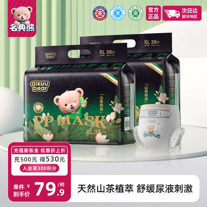 名典熊山茶萌宠系列纸尿裤/拉拉裤拍1件共2包 29.9元 - 86线报