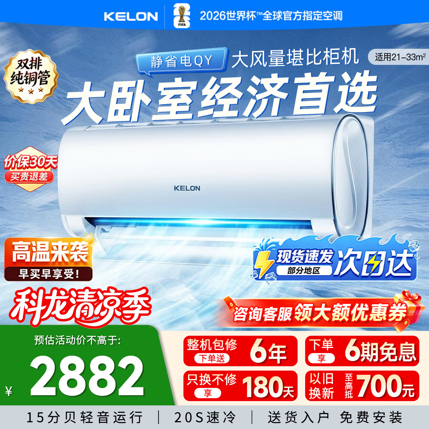科龙空调大2匹静省电双排铜管KFR-50GW/QY1-X1 2152元 - 86线报