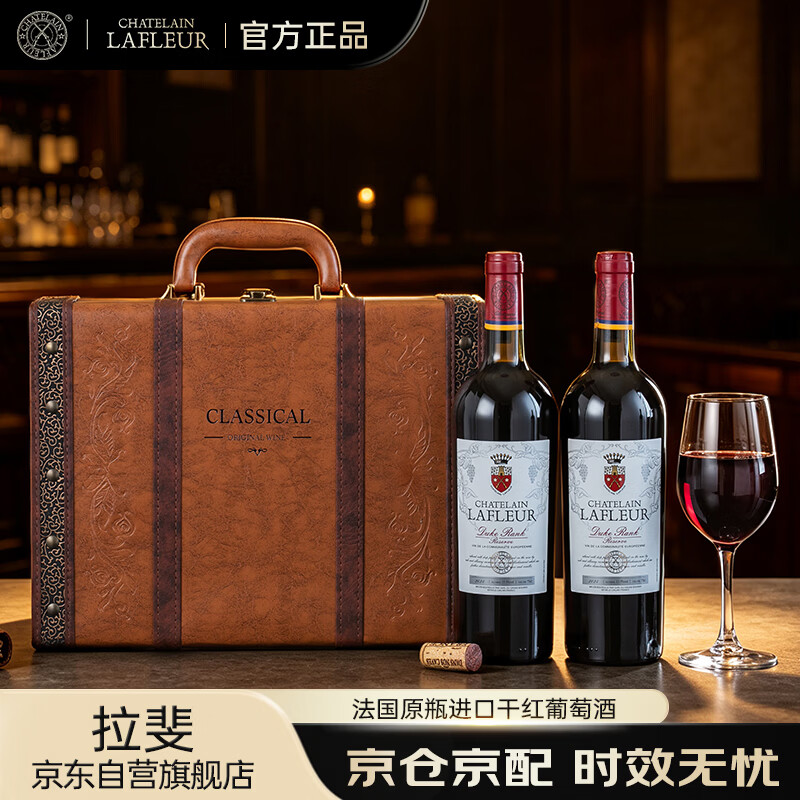 拉斐御爵珍酿干红葡萄酒13.5度套盒750ml*2支 129.01元 - 86线报