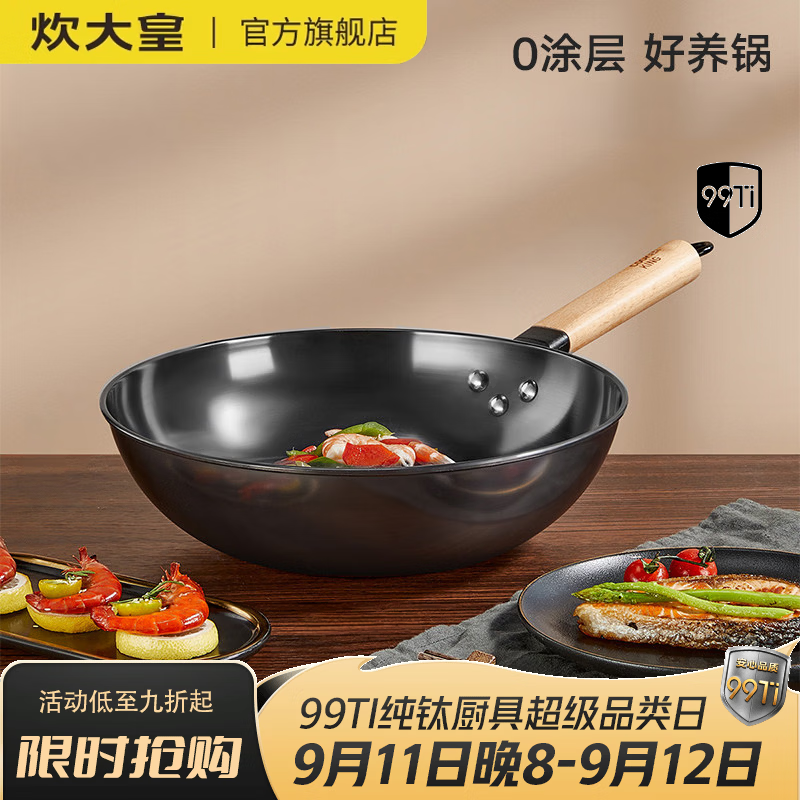 炊大皇 无涂层无盖精铁炒锅 30cm 拍下 59.5元 平时都要卖79元 - 86线报
