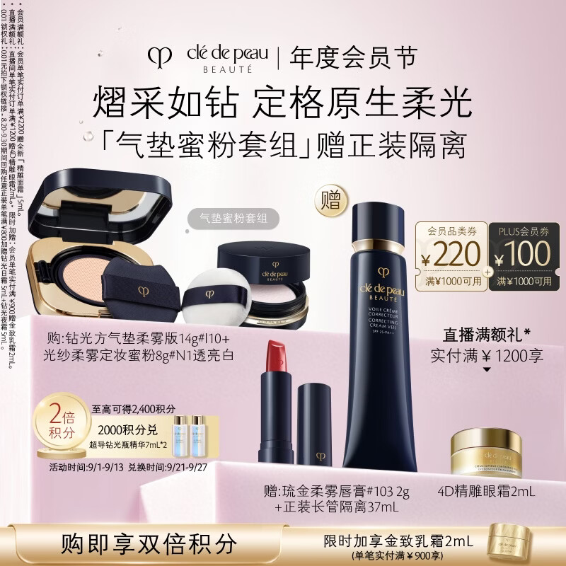 肌肤之钥CPB蜜粉8g N1+柔雾方气垫I10赠长管隔离37ml+乳霜2ml+唇膏2g+眼霜2ml - 86线报
