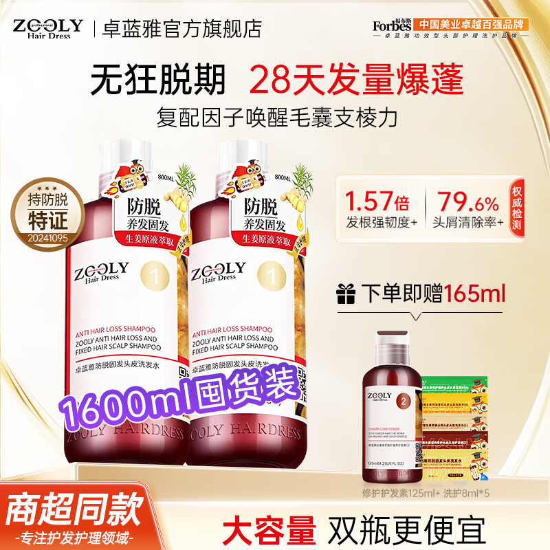 卓蓝雅生姜防脱固发洗发水800ml*2+赠护发素125ml 62.72元 - 86线报