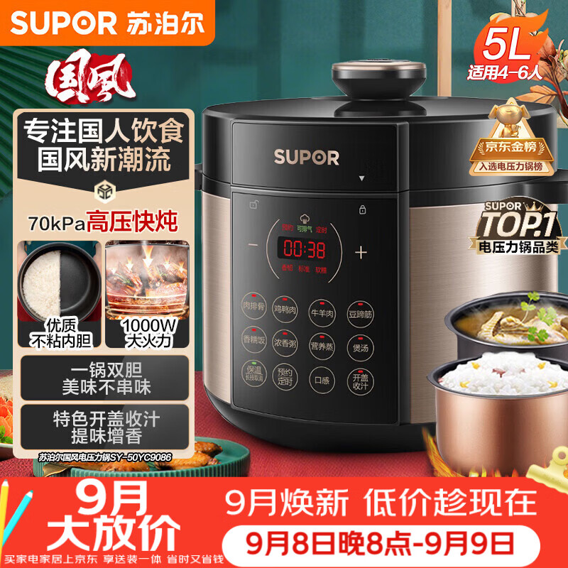 苏泊尔5L双胆压力锅YC9086 209元 - 86线报