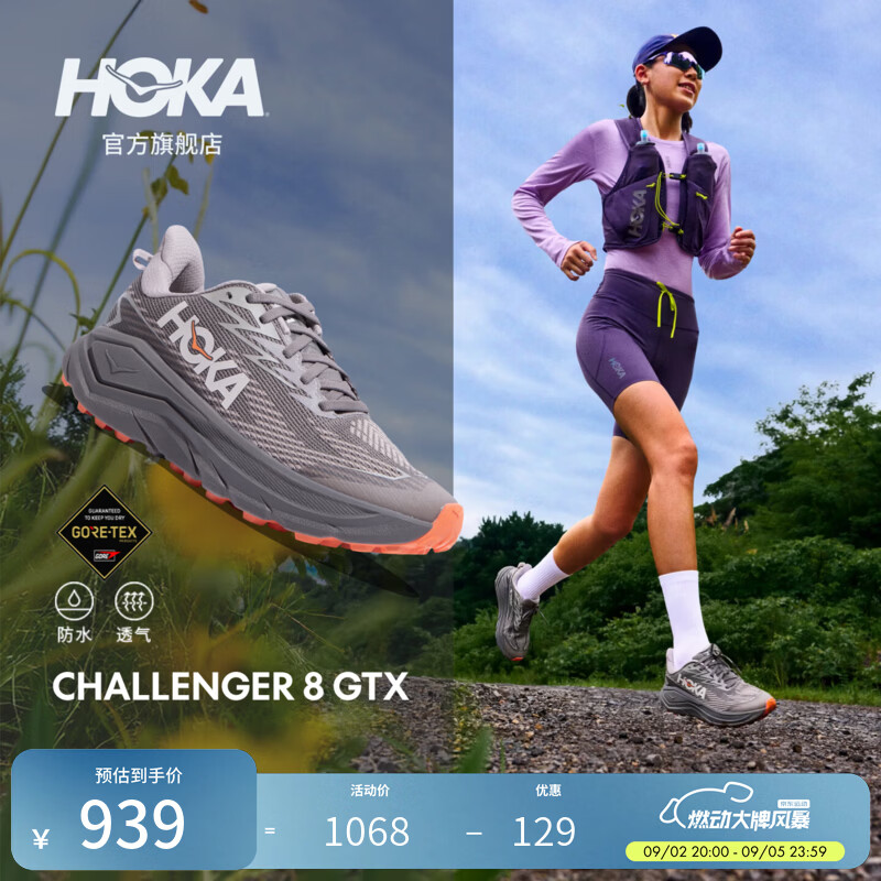 🌈HOKA 全地形CHALLENGER 8 男款 女款 任选1实付💰839 - 86线报