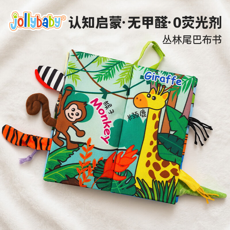 ⭕jollybaby经典尾巴布书 💰25.6🉐️经典款‼️ 🔹认知启蒙 荧光剂 - 86线报