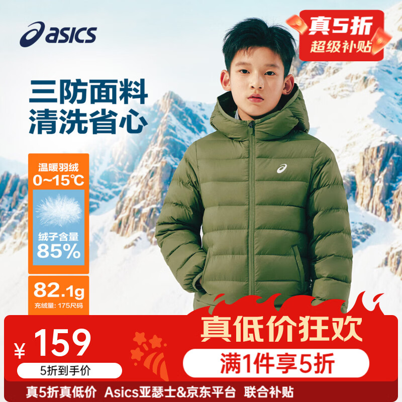 亚瑟士儿童三防科技轻薄羽绒服 159元 - 86线报