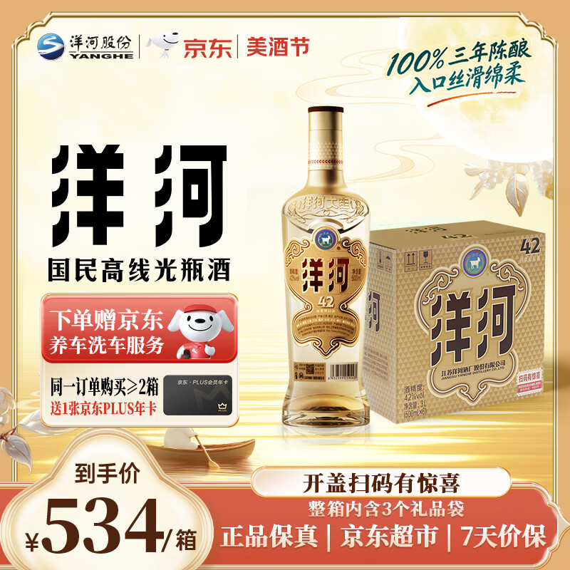 洋河高线光瓶酒金洋河42度500ml单瓶 89元 - 86线报