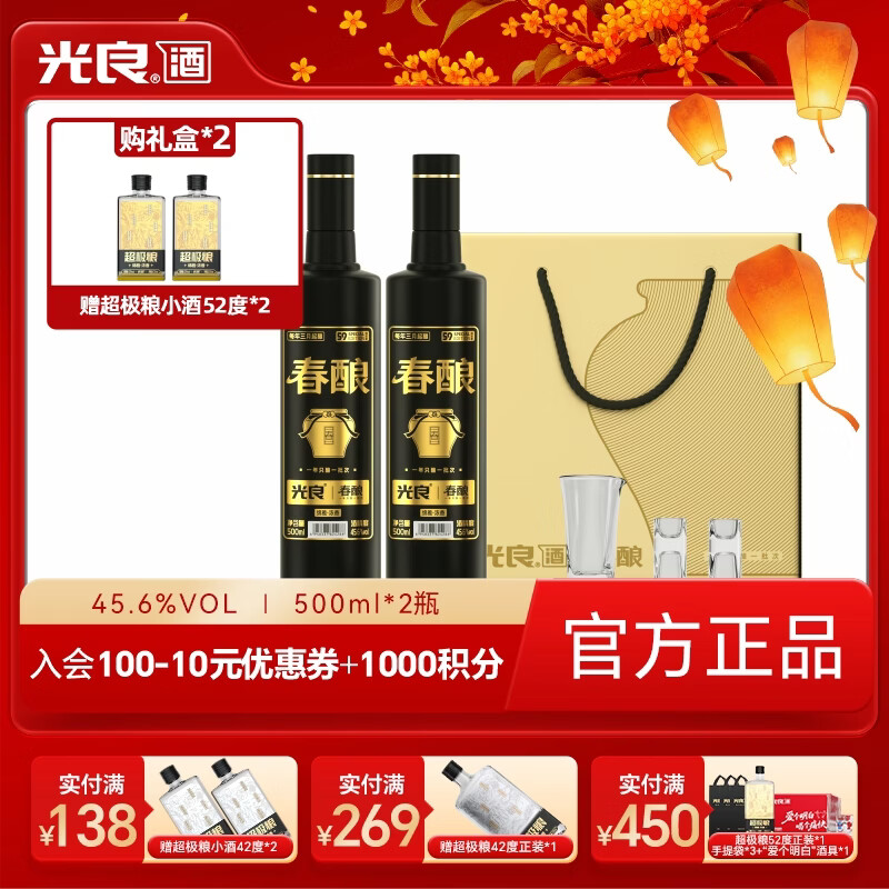 光良马年礼盒52度500mL 2瓶 86.33元 - 86线报