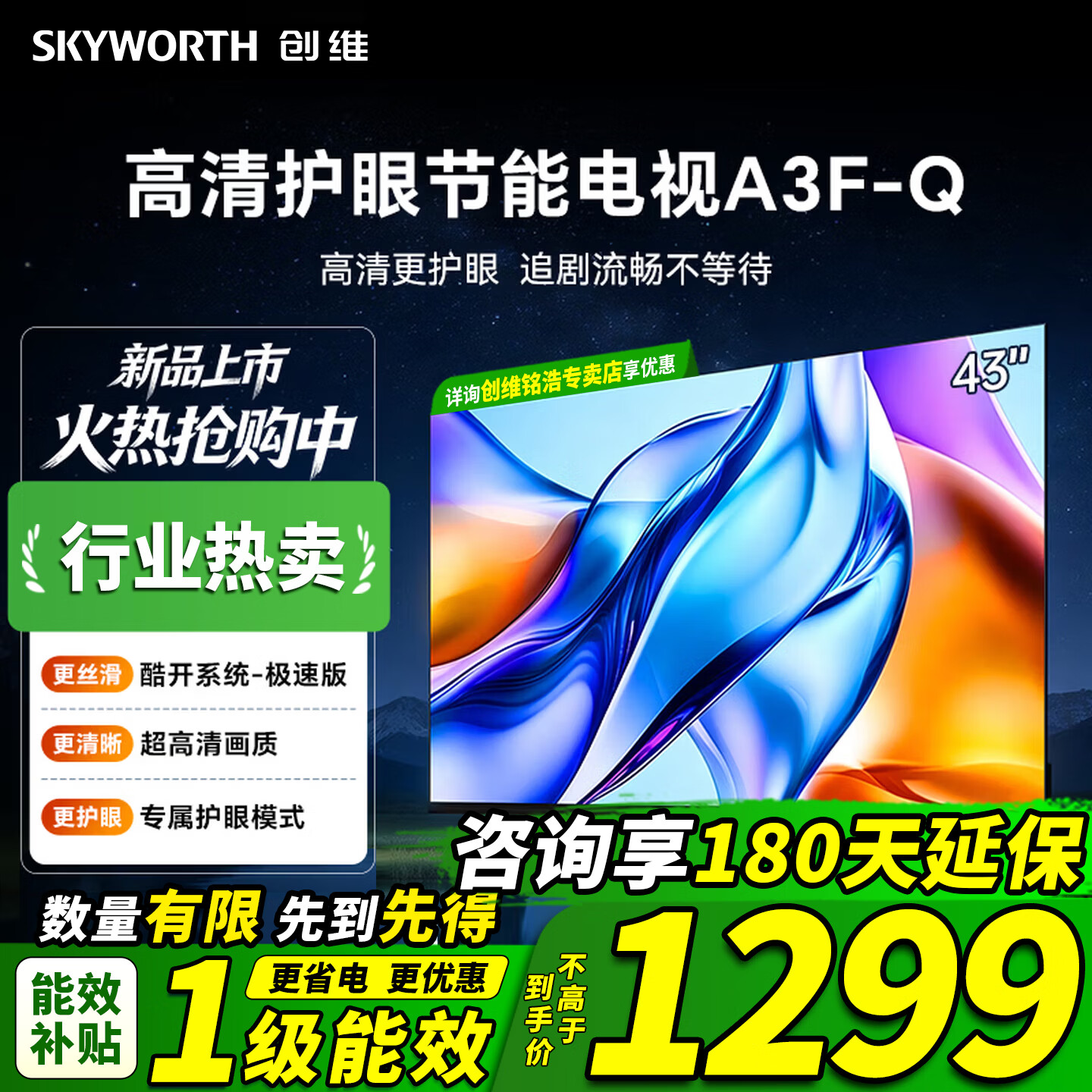 创维43寸智能全面屏高清护眼电视A3F-Q 969元 - 86线报