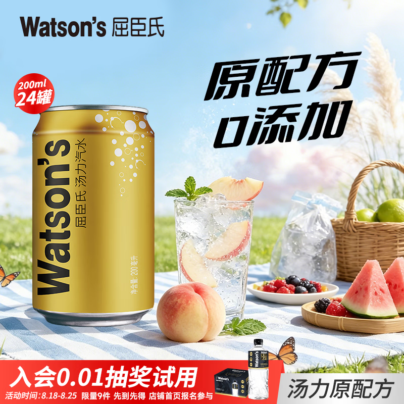 屈臣氏汤力苏打水200ml*24罐 36.9元 - 86线报