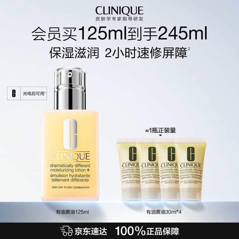 倩碧黄油任选125ml干皮/混皮任选 赠同款小样30ml*4到手共245ml 185元 - 86线报