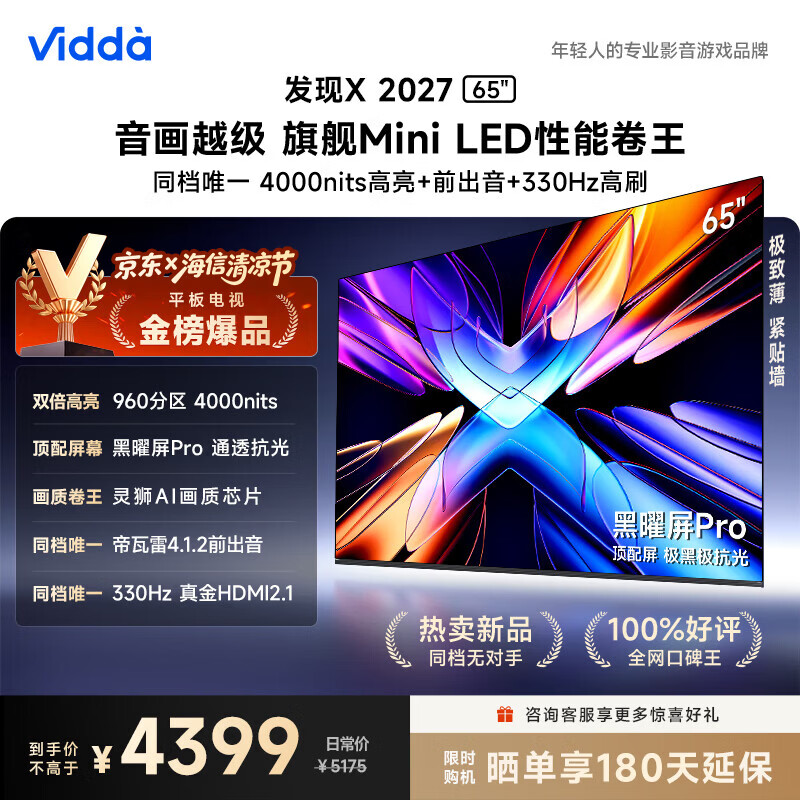 Vidda电视发现X2027款65寸65VX5S 3423元 - 86线报