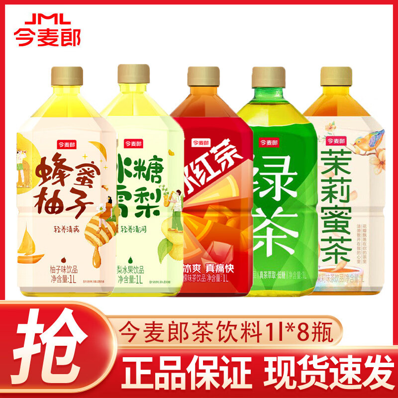 今麦郎低糖绿茶/红茶1L*8瓶 19.9元 - 86线报