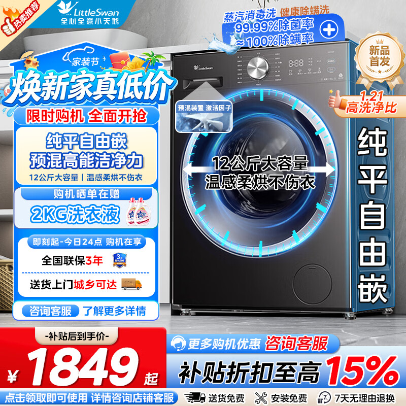 小天鹅12公斤TD12V28T 1538元 - 86线报