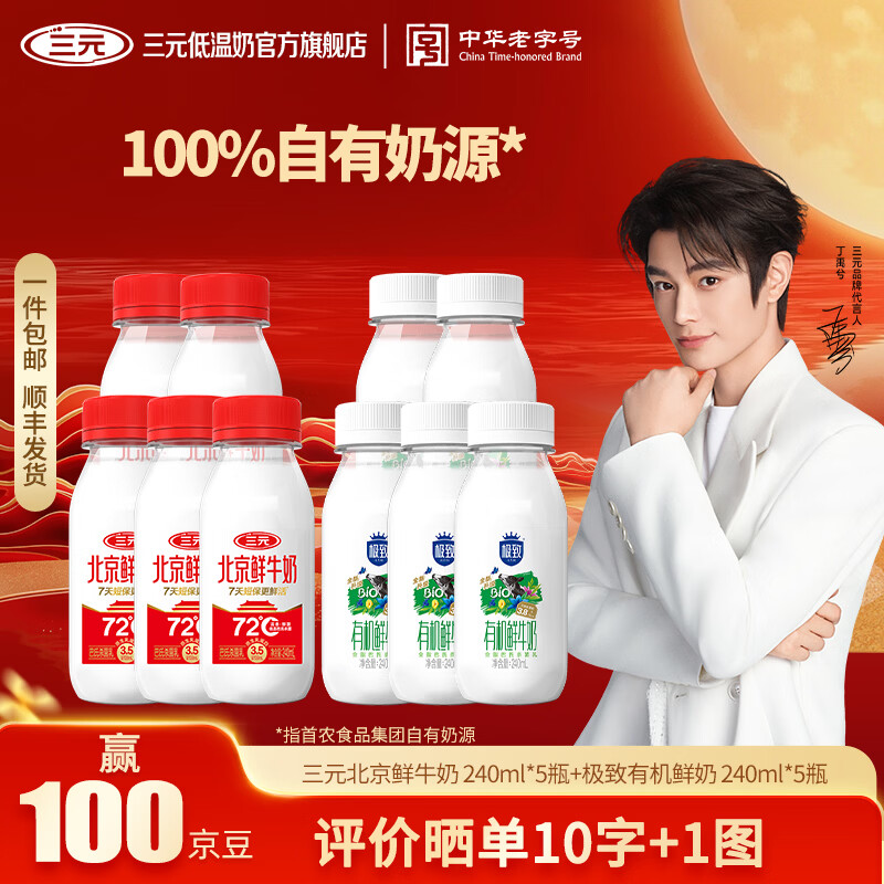 三元鲜牛奶组合10瓶 39元 - 清风线报