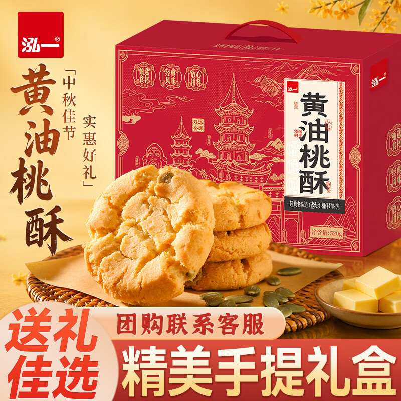 泓一泓桃酥手提礼盒520g*1箱 16.9元，流心蛋黄酥手提礼盒520g*1箱 16.9元 - 86线报