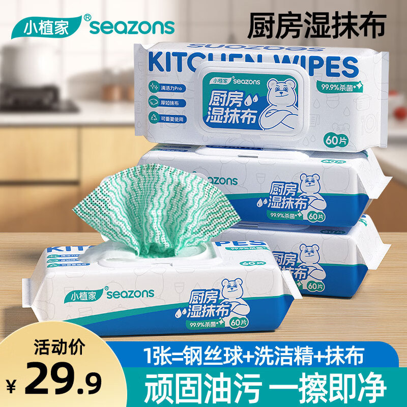 小植家耐洗款厨房湿抹布60片*4包(含赠) 19.9元 - 线报酷