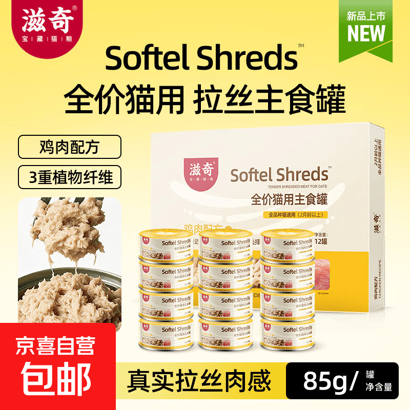 滋奇鸡肉拉丝主食猫罐头85g*12罐 19.5元 - 86线报