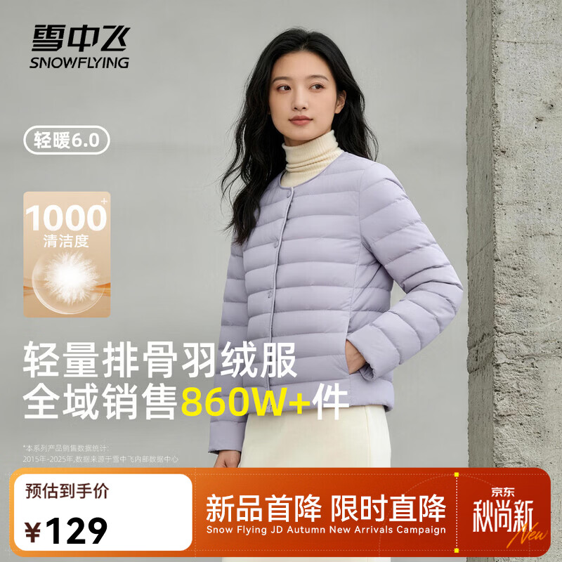 雪中飞新款轻薄羽绒服 79元 - 线报酷 雪中飞新款轻薄羽绒服 79元 - 线报酷