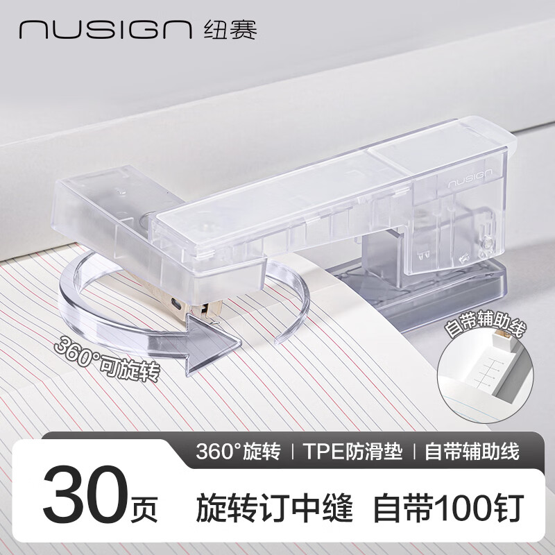 纽赛旋转订书机+赠1000枚钉 9.8元，纽赛可旋转订书机芝士黄+赠830枚钉 13.8元 - 86线报