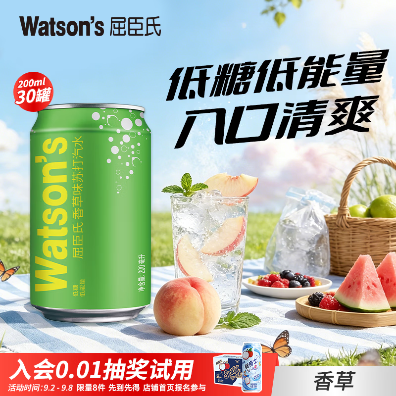 屈臣氏苏打汽水香草味200ml*30罐 44.8元 - 线报酷