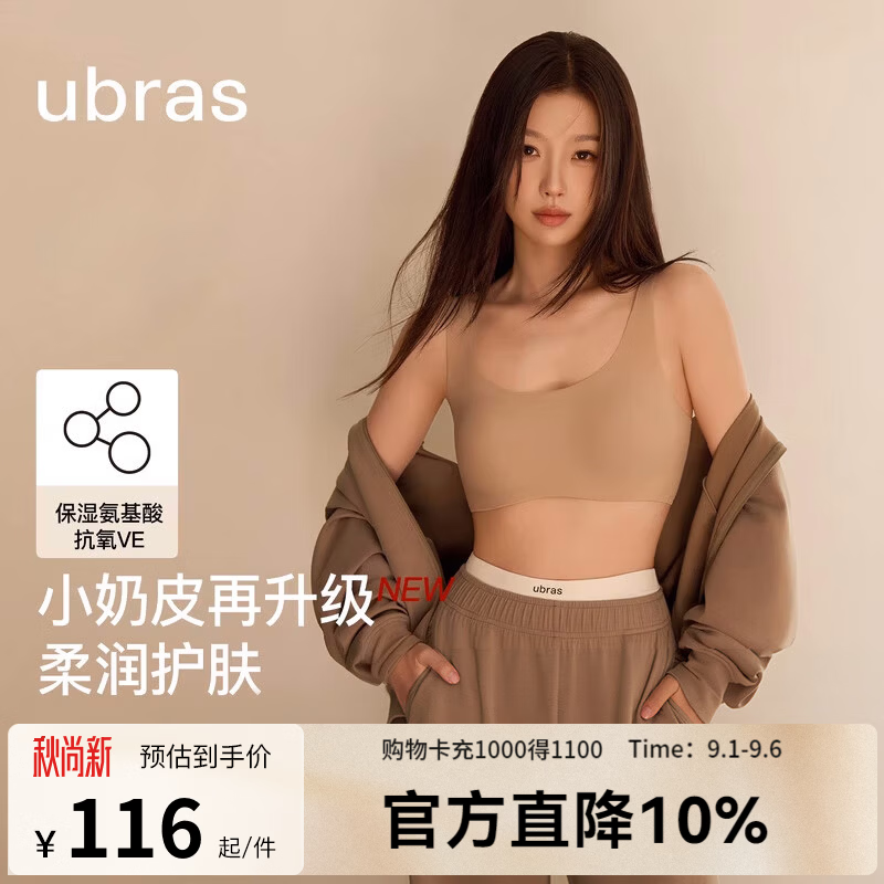Ubras虞书欣同款女无尺码小奶皮文胸 64.5元 - 线报酷 Ubras虞书欣同款女无尺码小奶皮文胸 64.5元 - 线报酷