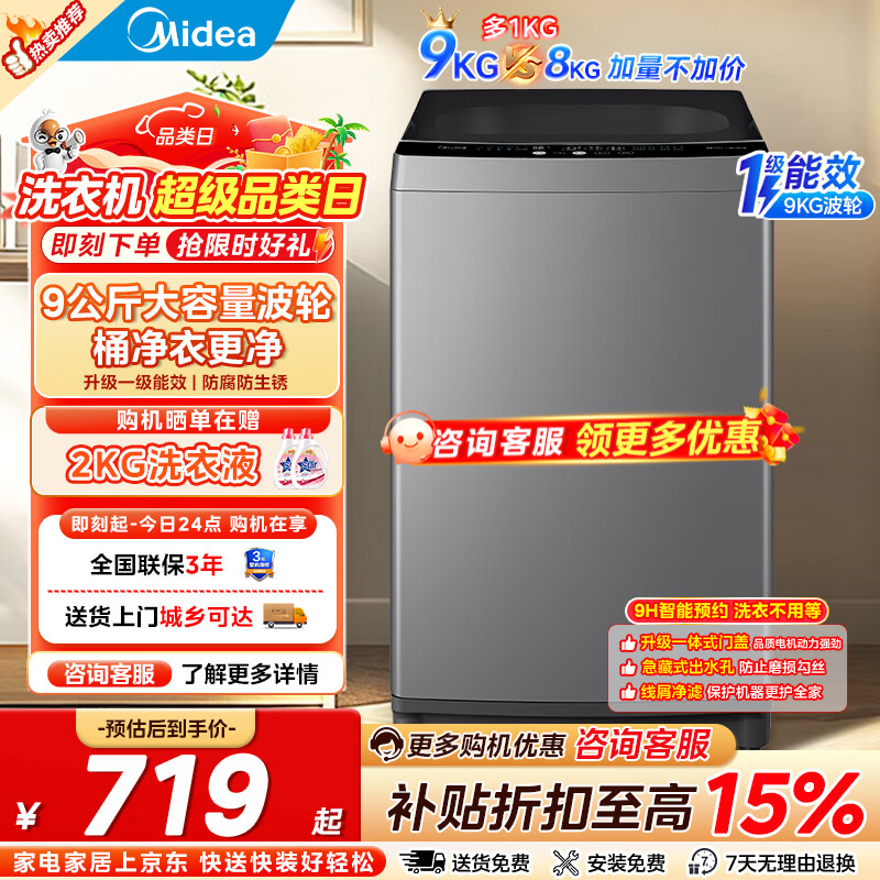美的8公斤洗衣机 炸弹 598 爱心 美的波轮 9公斤 炸弹 619 爱心 - 86线报
