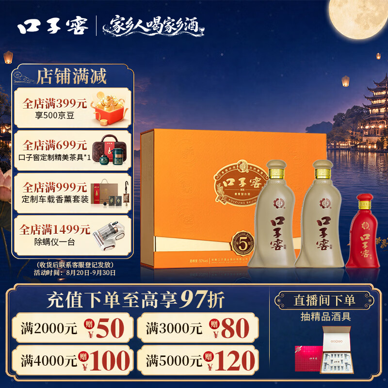 先领129-30劵 🚚JD自营 口子窖 五年型 兼香型白酒 度 550mL*2 - 86线报