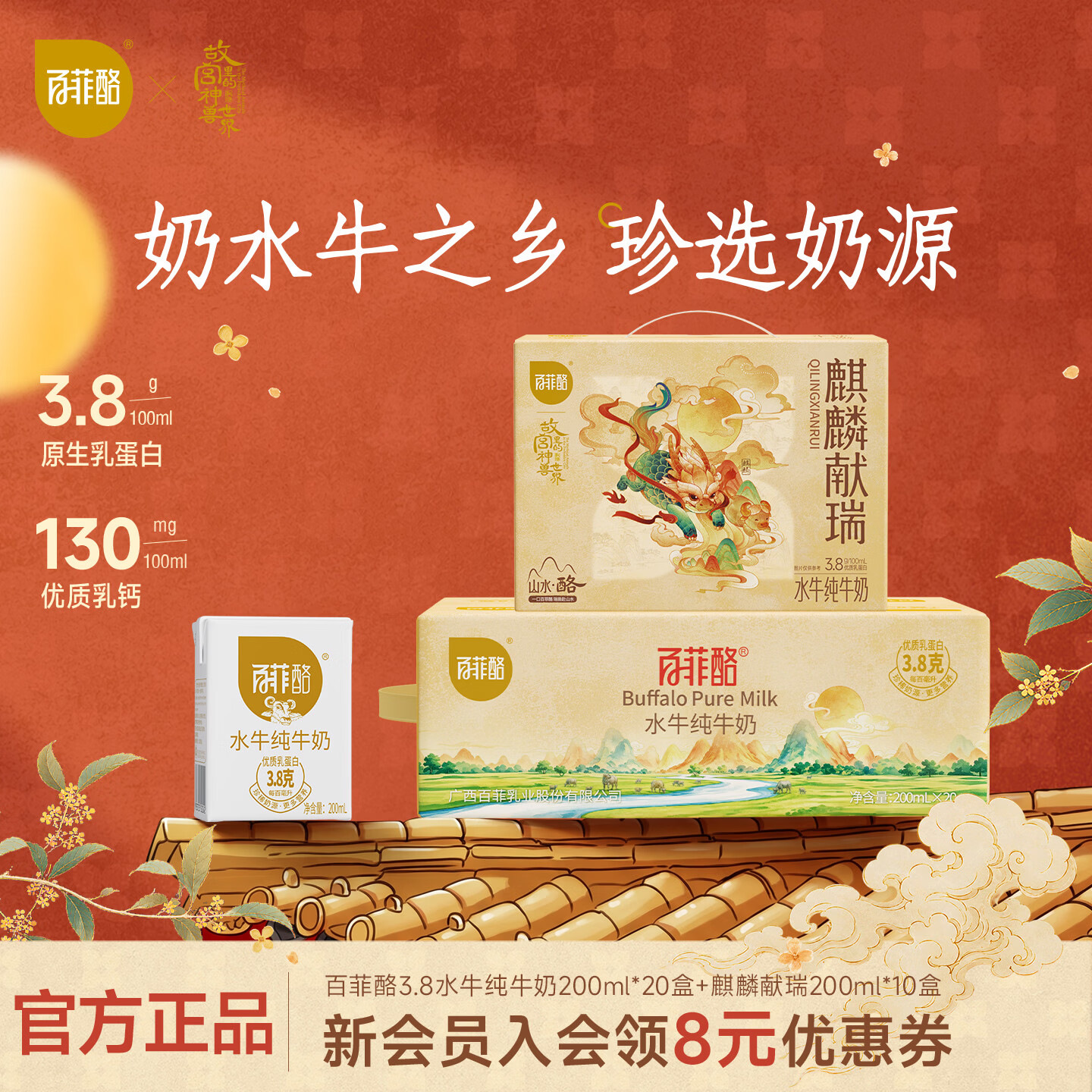 百菲酪 3.8g水牛纯奶200ml*30盒 92元 - 86线报