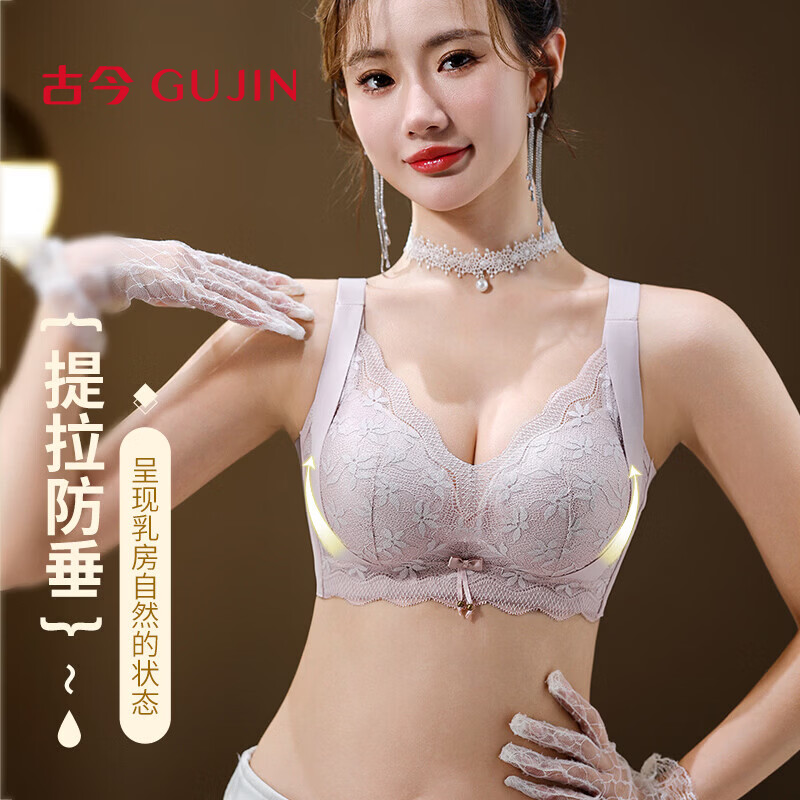 古今无钢圈聚拢侧收文胸75A 39元 - 86线报