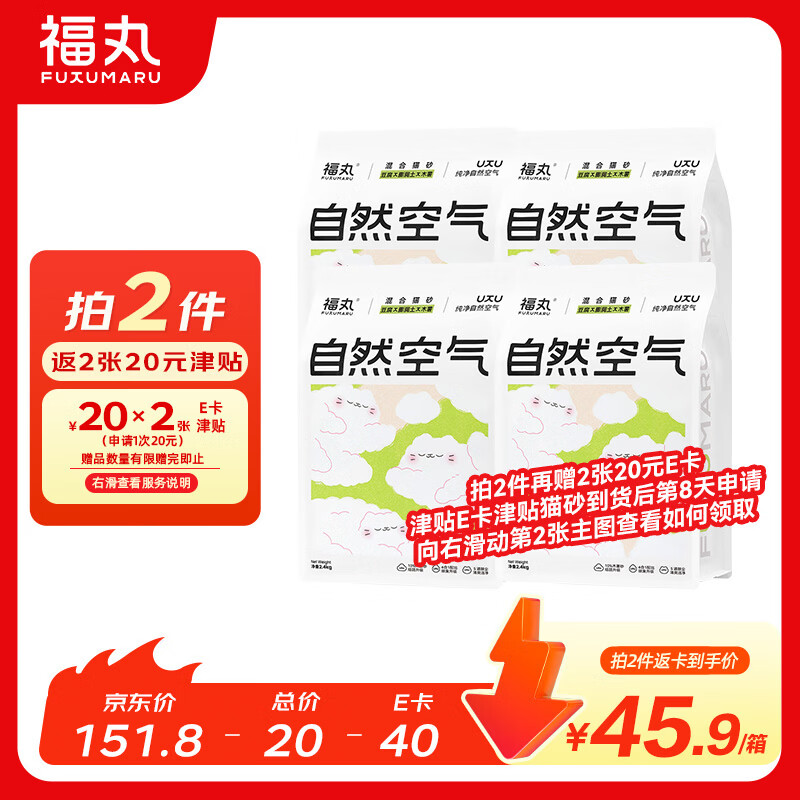 福丸木薯豆腐混合猫砂2.4kg*4包拍2件共8包 69元 - 86线报