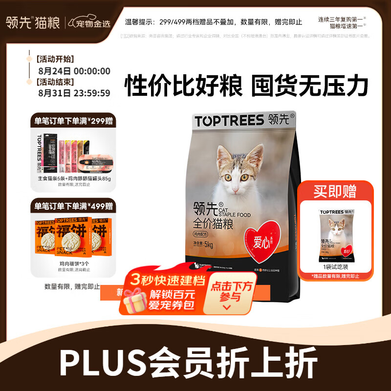 领先全价营养爱心猫粮5kg 50元 - 86线报