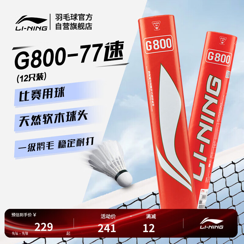 李宁g800 165元，c90拍5单件 126元，c80拍5单件 121元，d8拍6单件 109元 - 折送网