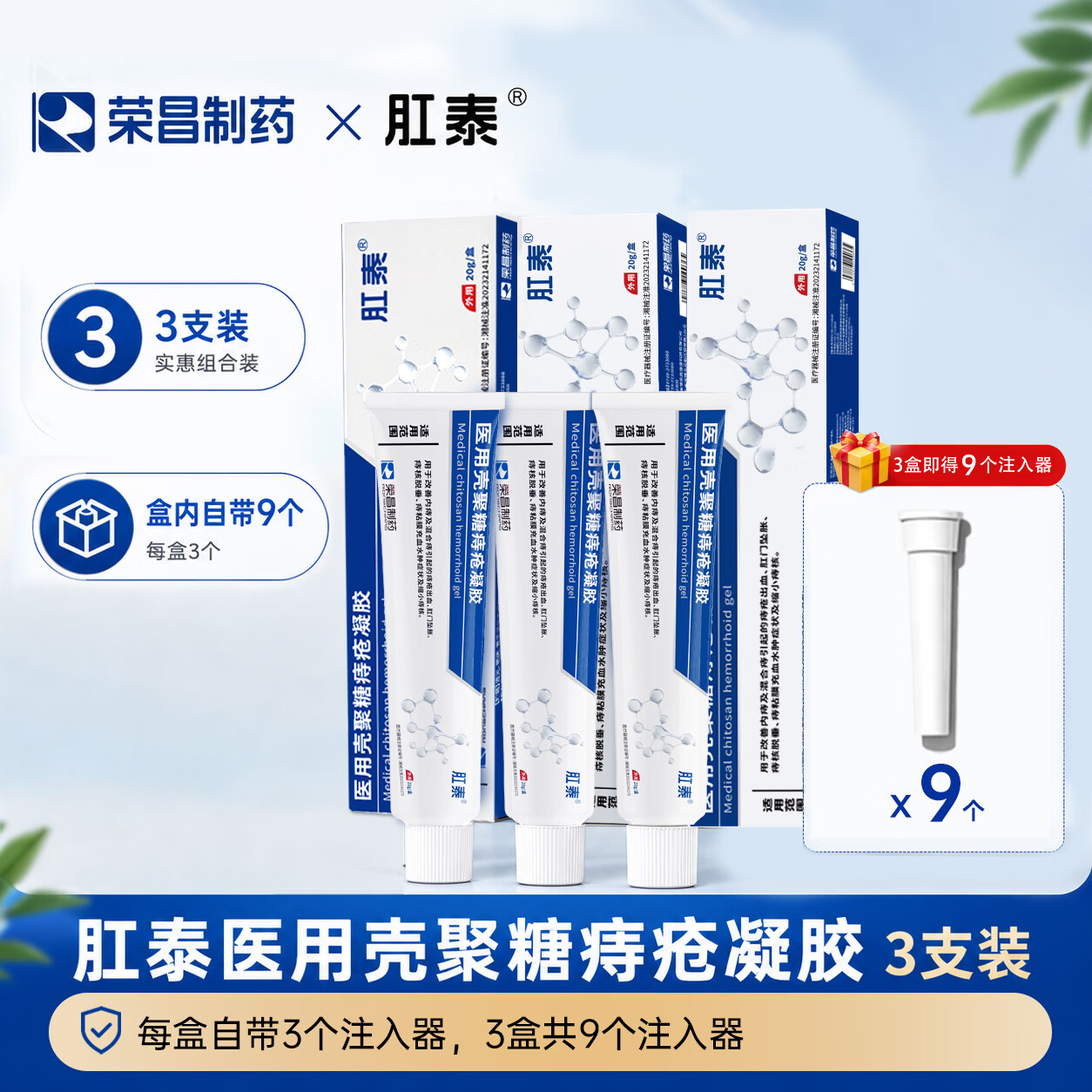 肛泰医用痔疮凝胶3盒赠9个注入器 40元 - 86线报