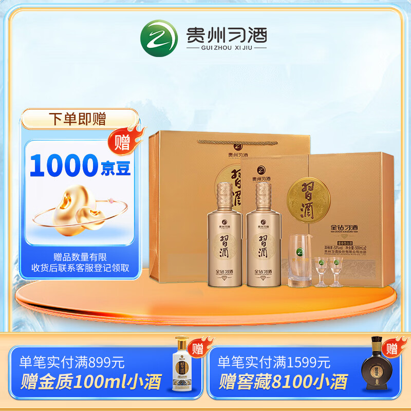 习酒金钻53度500mL2瓶 330元 - 86线报