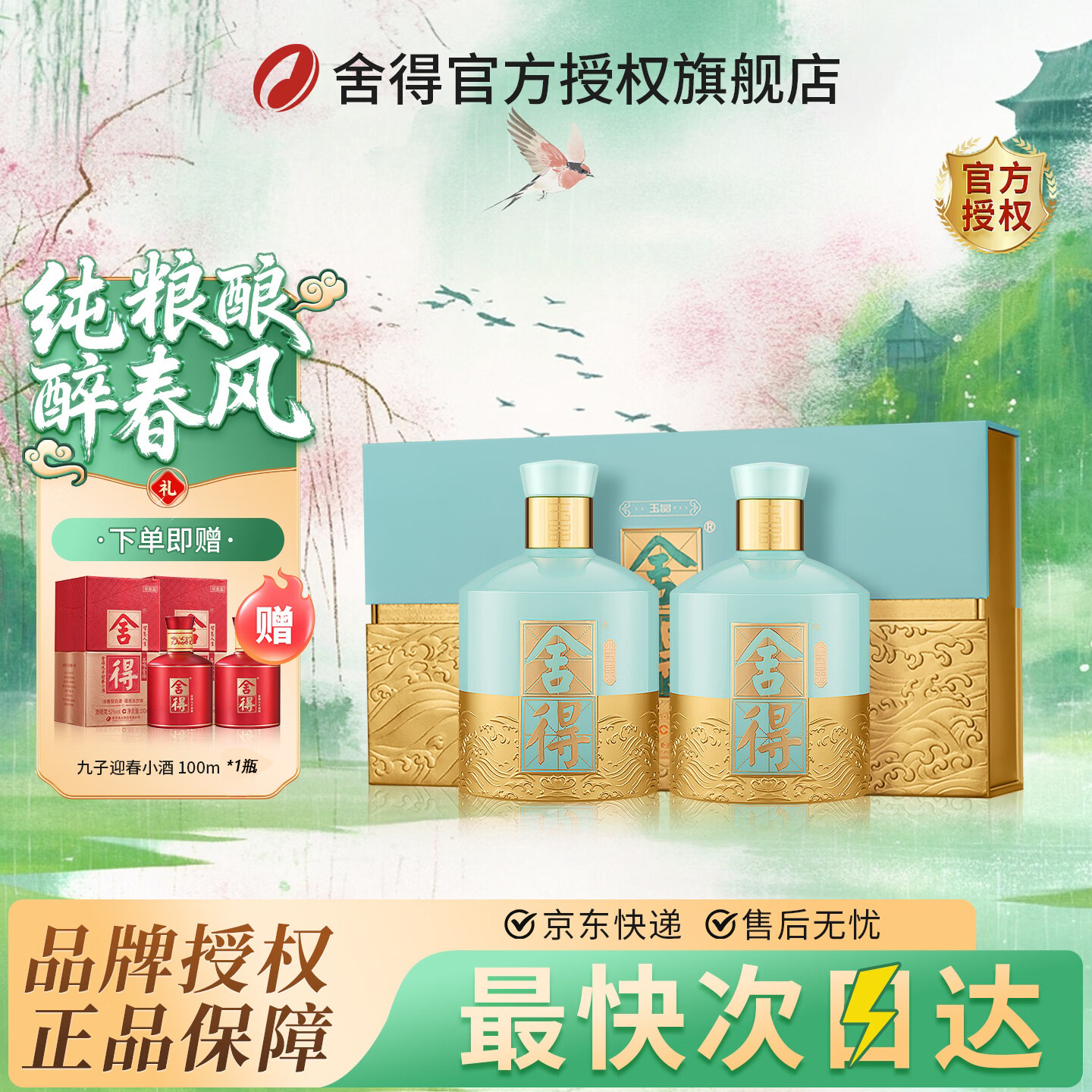 品味舍得玉品礼盒 浓香型白酒52度 538ml*2 🔴下1件到手630元 - 86线报