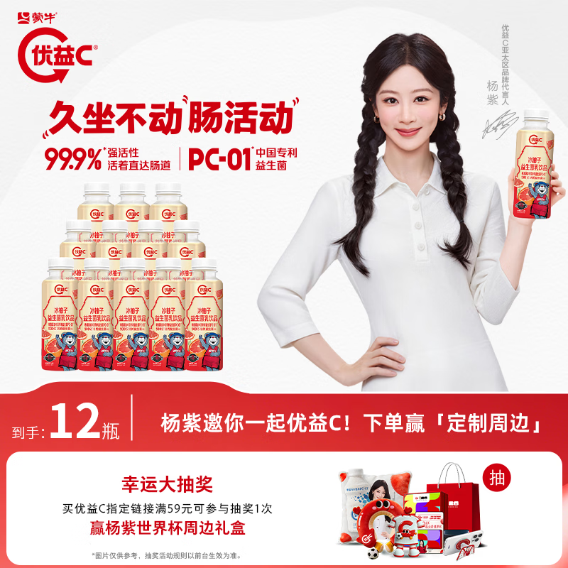 优益降价秒 炸弹 炸弹 蒙牛优益C冰柚子300ml×12瓶 到手29.9元 - 86线报