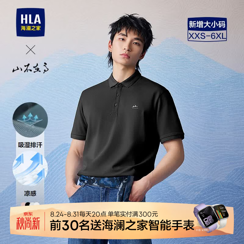 海澜之家短袖POLO衫+凉感抗菌T恤+短袖T恤各拍1件 174元 - 86线报