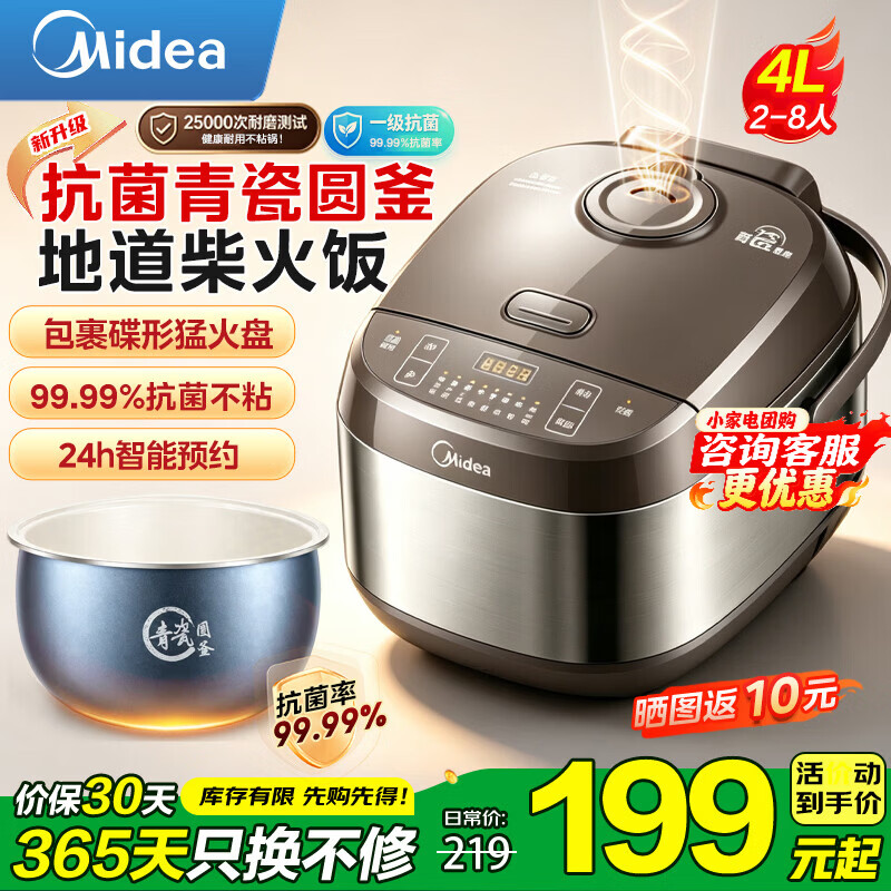 美的4L微压米汤分离低糖饭煲 251元，美的电饭煲青瓷抗菌圆釜4升 188元 - 86线报