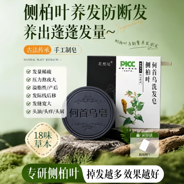 何首乌皂80g×5盒 赠起泡网 19.9元 - 86线报