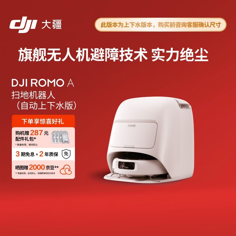 大疆ROMO P水箱版旗舰透明 3448元，大疆ROMO P自动上下水版旗舰透明 3915元 - 86线报