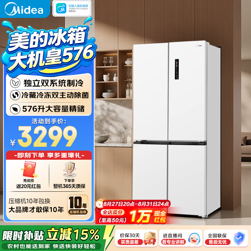 美的480升十字四开门 1798元，美的598升冰箱双开门 1698元 - 86线报