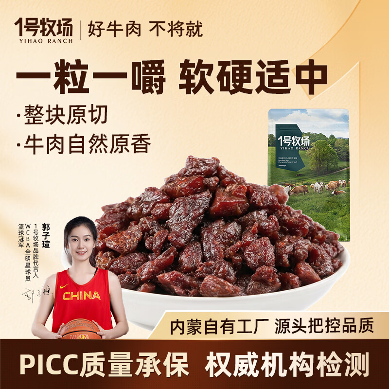 超赞的风味牛肉干 先领99-30补萜卷 1号牧场 条 块风干牛肉500g - 86线报