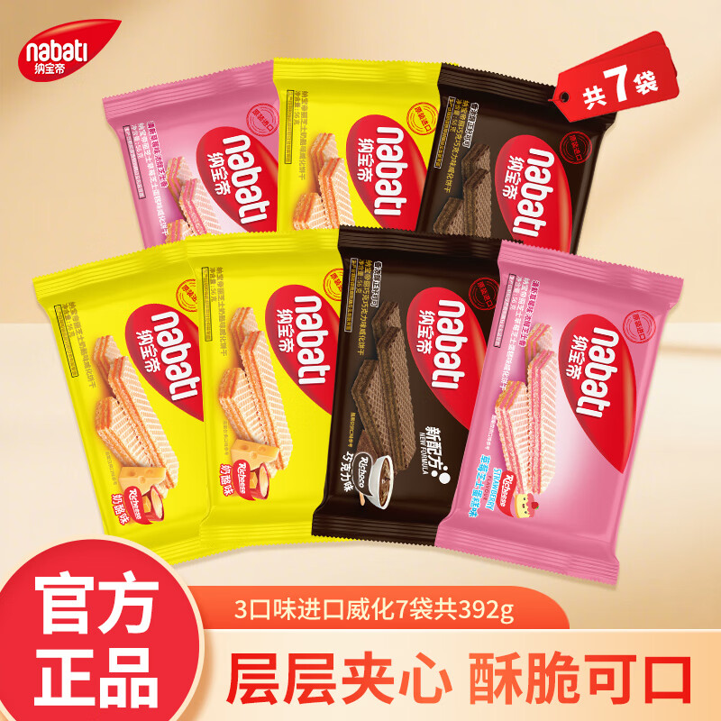 丽芝士进口威化饼干56g*7袋 11.8元 - 线报酷