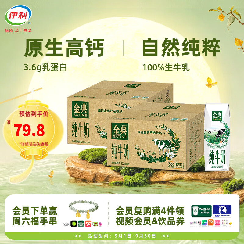 金典全脂纯牛奶250ml*16盒*2箱 69.78元 - 折送网