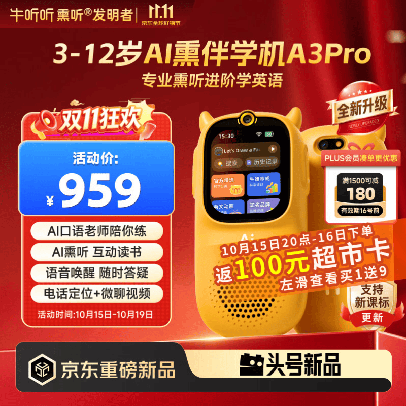 牛听听A3Pro 475元，限时饭超柿卡 100元 - 86线报