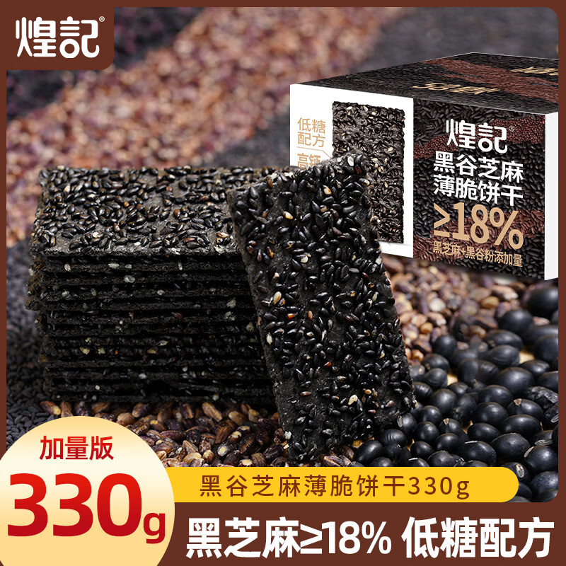 煌记黑谷芝麻薄脆饼干330g 13.98元 - 86线报