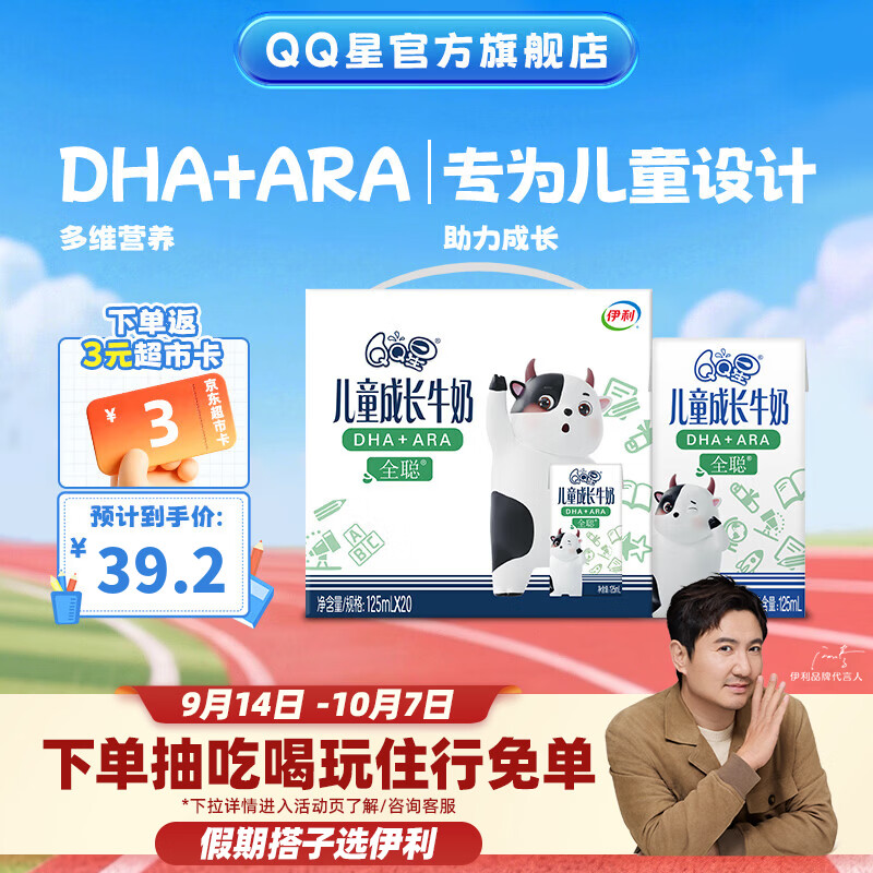 伊利QQ星儿童成长牛奶全聪型125ml*20盒/箱拍2件 53.4元 - 线报酷 伊利QQ星儿童成长牛奶全聪型125ml*20盒/箱拍2件 53.4元 - 线报酷