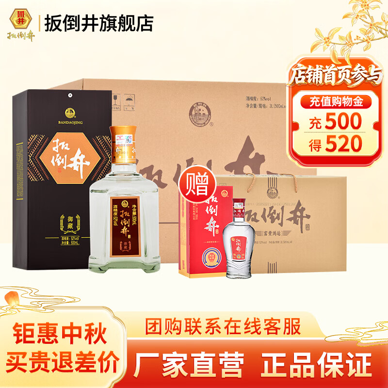 扳倒井白酒🔥中秋提前备‼ 先领劵 度御藏浓香型白酒 500ml*6瓶 到手169 - 86线报